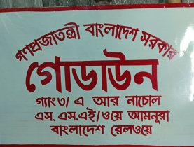 নাচোলে রেল গোডাউন ভাংচুর, লুটপাটের চেষ্টা, অরক্ষিত মালামাল