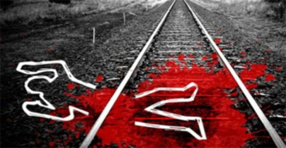 তারাহুরা করে ট্রেন থেকে নামতে গিয়ে প্রাণ হারালেন যুবক