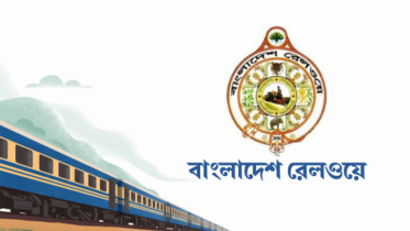 রেলভবনের ২ কর্মকর্তাসহ পশ্চিমাঞ্চলে ৩ কর্মকর্তার বদলি