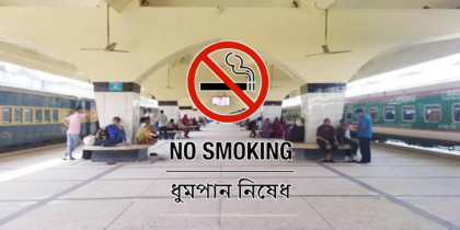 ধূমপান ও তামাকমুক্ত রেলসেবা নিশ্চিত করতে নতুন নির্দেশনা জারি।