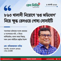 ৮৬৩ খালাসী নিয়োগে ‘গুপ্ত অভিযোগ’ নিয়ে ক্ষুব্ধ রেলওয়ে পোষ্য সোসাইটি  ’