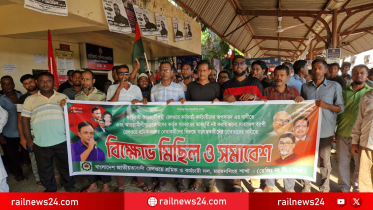 ময়মনসিংহ রেলস্টেশনে বিএনপি সমর্থিত শ্রমিক-কর্মচারীদের বিক্ষোভ মিছিল