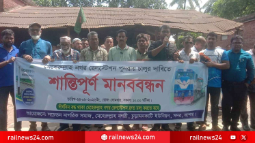 মেহেরুল্লাহনগর রেলস্টেশনে আন্তঃনগর ট্রেনের স্টপেজ দাবিতে মানববন্ধন