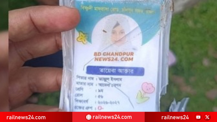 চাঁদপুরে ট্রেনের নিচে কাটা পড়ে মাদ্রাসাছাত্রী নিহত