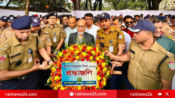 জুলাই গণঅভ্যুত্থান দিবসে শহীদদের প্রতি বাংলাদেশ রেলওয়ে পূর্বাঞ্চলের শ্রদ্ধাঞ্জলি