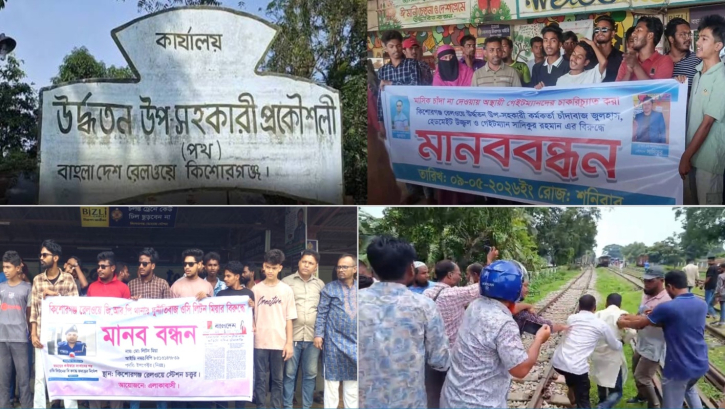 কিশোরগঞ্জ রেলওয়েতে একের পর এক কর্মকর্তা টার্গেট, নেপথ্যে কি সংঘবদ্ধ চক্র?
