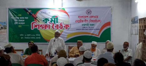 বিআরইএলের রাজশাহী অঞ্চলের দিনব্যাপী কর্মী শিক্ষা বৈঠক অনুষ্ঠিত