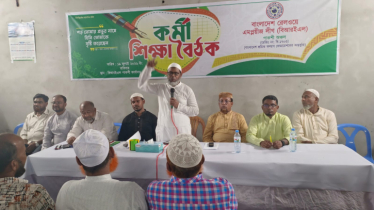 বাংলাদেশ রেলওয়ে এমপ্লয়ীজ লীগের পাকশী অঞ্চলে কর্মী শিক্ষা বৈঠক অনুষ্ঠিত