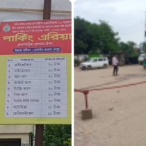 ১২ লাখ টাকার পার্কিং ইজারায় স্টেশনে যাত্রী ভোগান্তি চরমে, রাস্তায় নেমে স্টেশনে প্রবেশের অভিযোগ