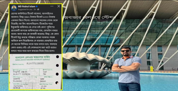 রেলের টিকিট কালোবাজারি ও অব্যবস্থাপনা নিয়ে ক্ষোভ প্রকাশ সাবেক পুলিশ কর্মকর্তার