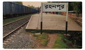 ঈদের ছুটিতে ৮ দিন বন্ধ থাকবে রহনপুর রেলবন্দর