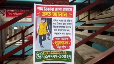 নাটোরে জার্মান পর্যটকের ব্যাগ নিয়ে পালানো যুবককে ধরিয়ে দিতে পুরস্কার ঘোষণা