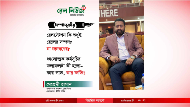 রেলস্টেশন কি শুধুই রেলের সম্পদ, না জনগণের? ধ্বংসাত্মক কর্মসূচির ফলাফলটা কী হলো—কার লাভ, কার ক্ষতি?