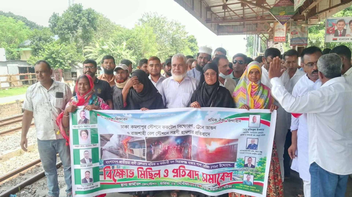 ককটেল বিস্ফোরণ ও অগ্নিসংযোগের প্রতিবাদে সিরাজগঞ্জ বাজার  রেল শ্রমিক  দলের  বিক্ষোভ